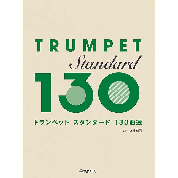 【毎日値下げ中】トランペット♪入門書&入門DVD付き 見て聴いて必ず吹ける/トランペット入門 (レッスンCD付) | 野呂 芳文